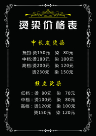 剪发美发价格表海报