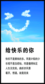 给快乐的你