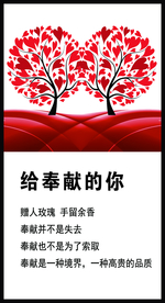 给奉献的你