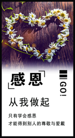 感恩