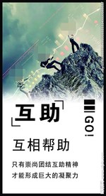 互助