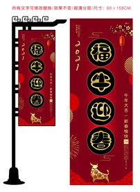 牛年古风道旗