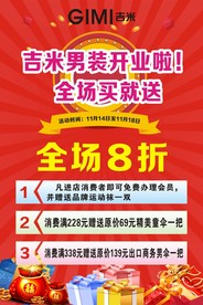 吉米开业海报