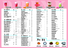 奶茶菜单