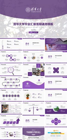 毕业答辩PPT
