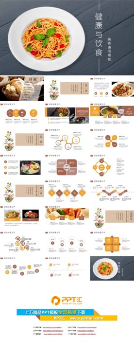 餐饮美食PPT