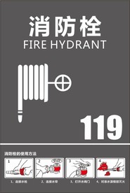消防栓使用方法