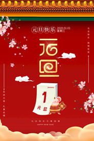 元旦