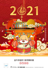 元旦海报