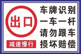 停车场出口