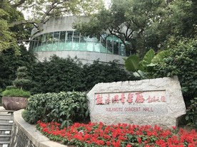鼓浪屿音乐厅