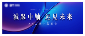 媒体见面会背景板