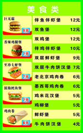 汉堡 菜单