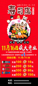 寿司店开业展架