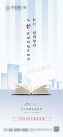 9月1日开学节日海报