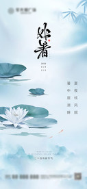 处暑节气朋友圈海报