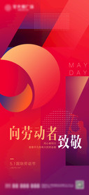 五一劳动节节日朋友圈海报