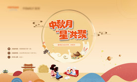 中秋节海报