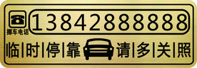 电话号牌