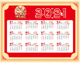 2021牛年喜庆挂历