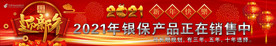 中国邮政储蓄银行迎新年地贴