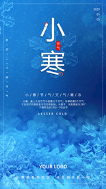 小寒海报 节气海报 冬天雪花