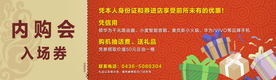 电信 内购券