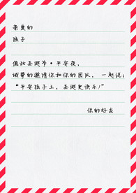 祝愿信 信纸