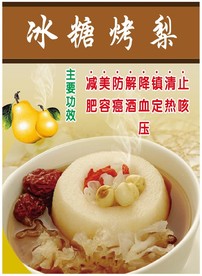 冰糖烤梨