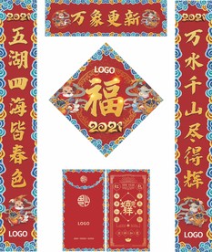 对联 福字 红包 新年