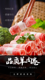 羊肉卷美食宣传活动海报素材