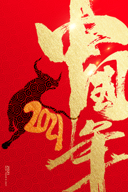 新年节日活动宣传海报素材