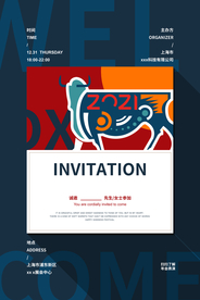 新年邀请函企业活动宣传海报素材