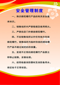 制度牌