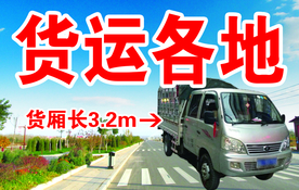 货运各地