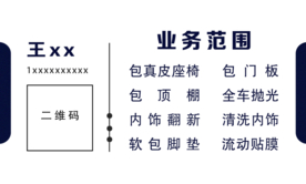 汽车美容名片