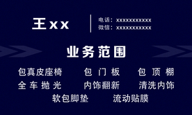 汽车美容名片