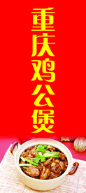 鸡公煲展架