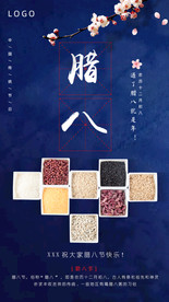 腊八海报 节日海报 习俗