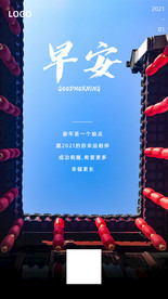 早安海报 问候海报 2021