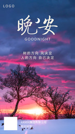 晚安海报 问候海报 朋友圈