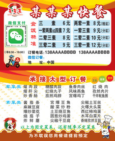 快餐外卖点餐名片