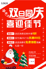 双旦同庆喜迎佳节