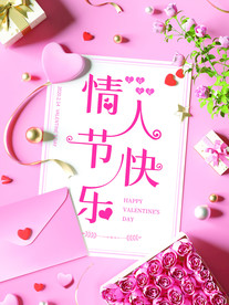 c4d情人节快乐主题字海报