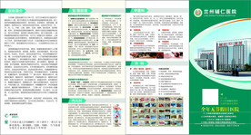 医院四折页简介