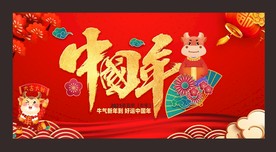 牛年春节主题