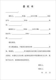 委托书