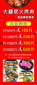 烤肉