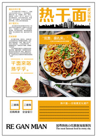 武汉热干面   热干面海报