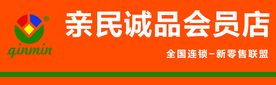 亲民诚品